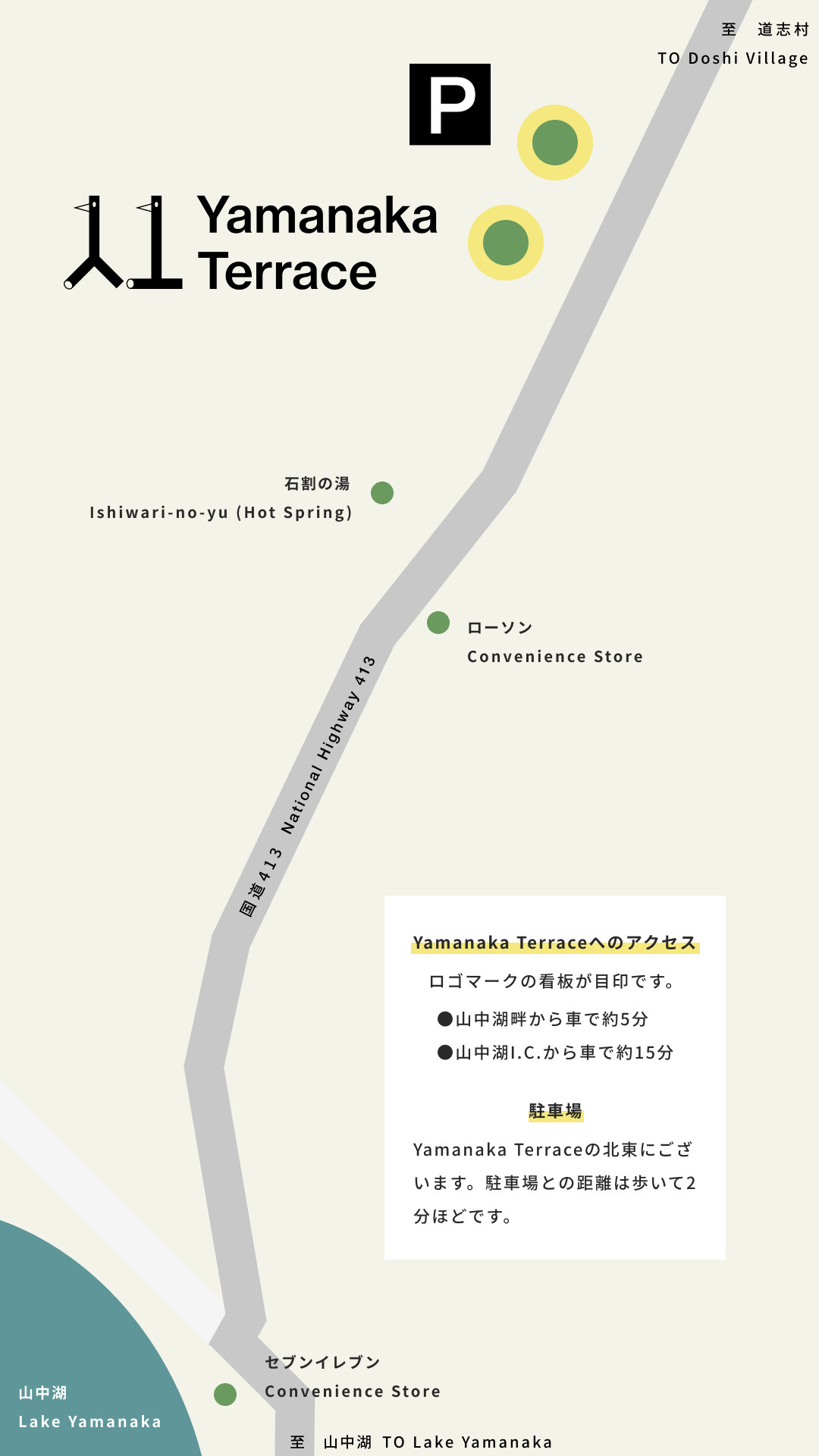 スマートフォン用山中湖近郊のヤマナカテラスマップ
