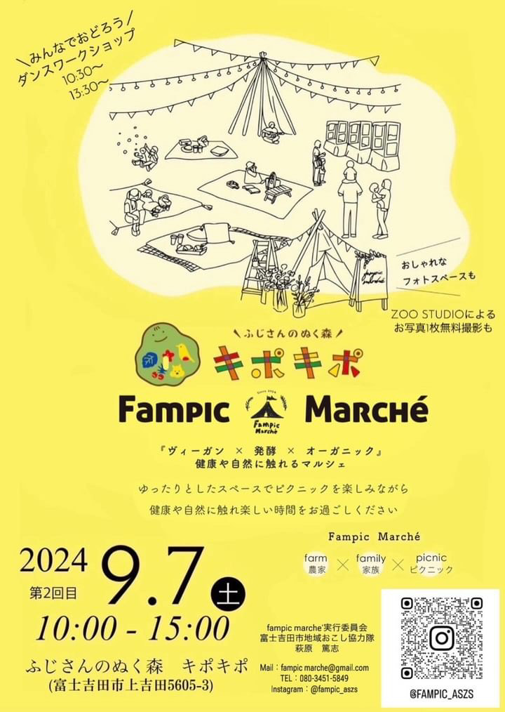 マルシェ「fanpicmarche」のイメージ