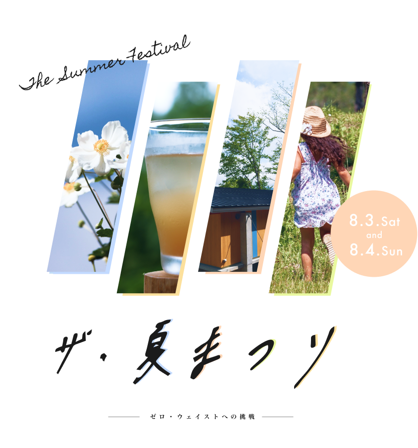 パソコン用ザ・夏祭り2024のイメージ1