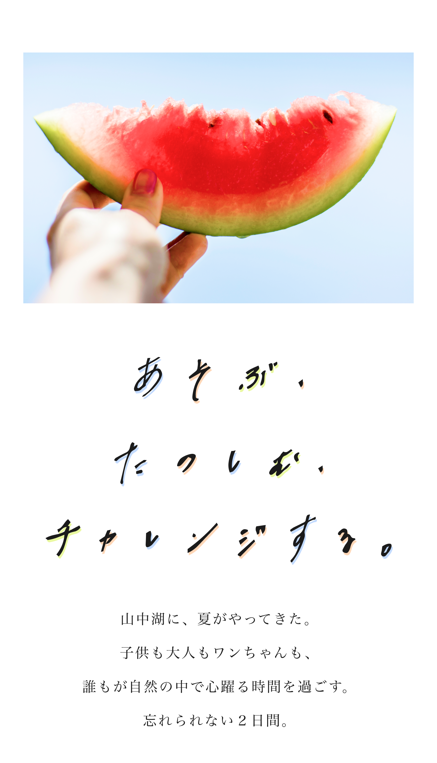 スマートフォン用ザ・夏祭り2024のイメージ2