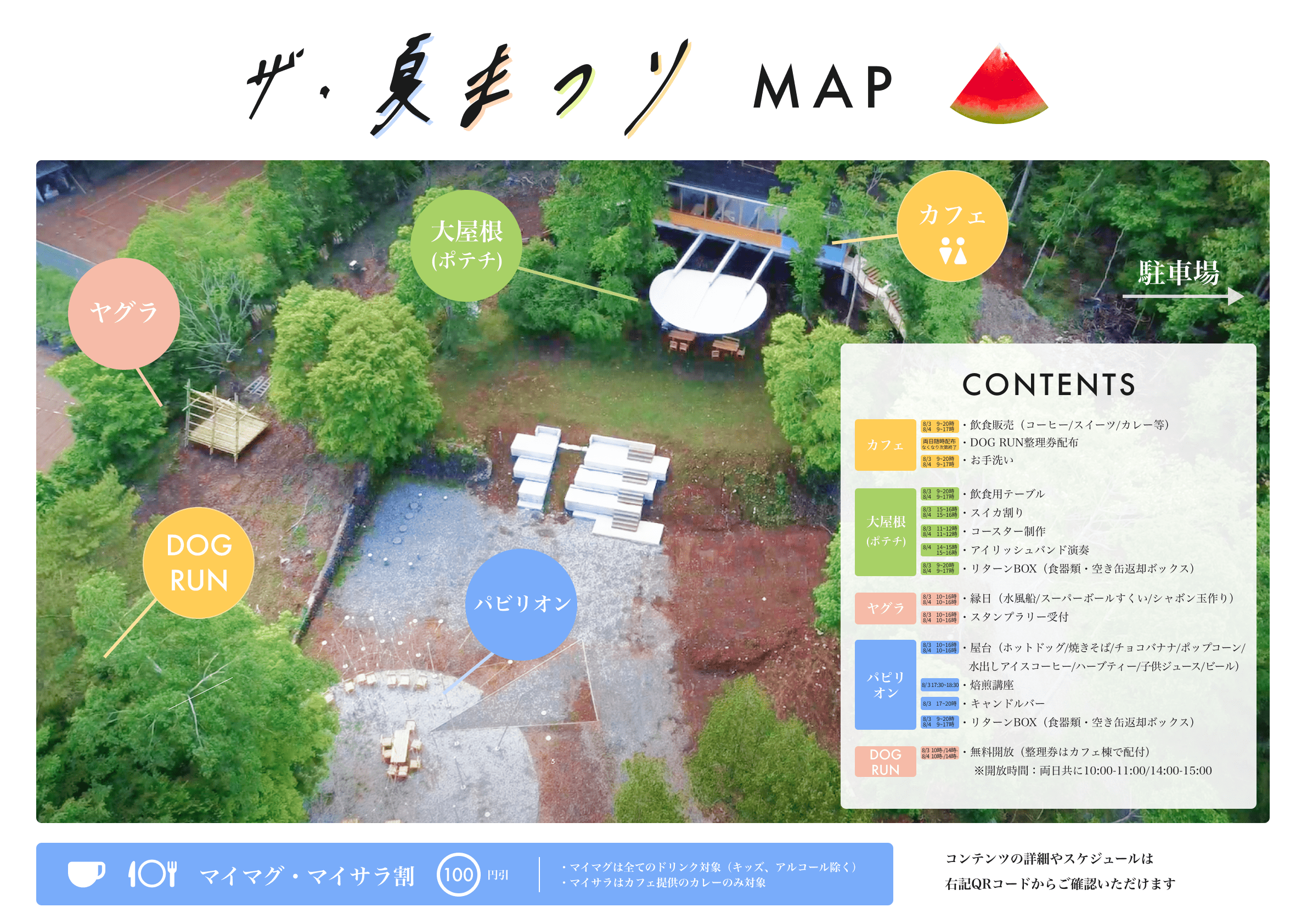 パソコン用ザ・夏祭り2024のイメージ5