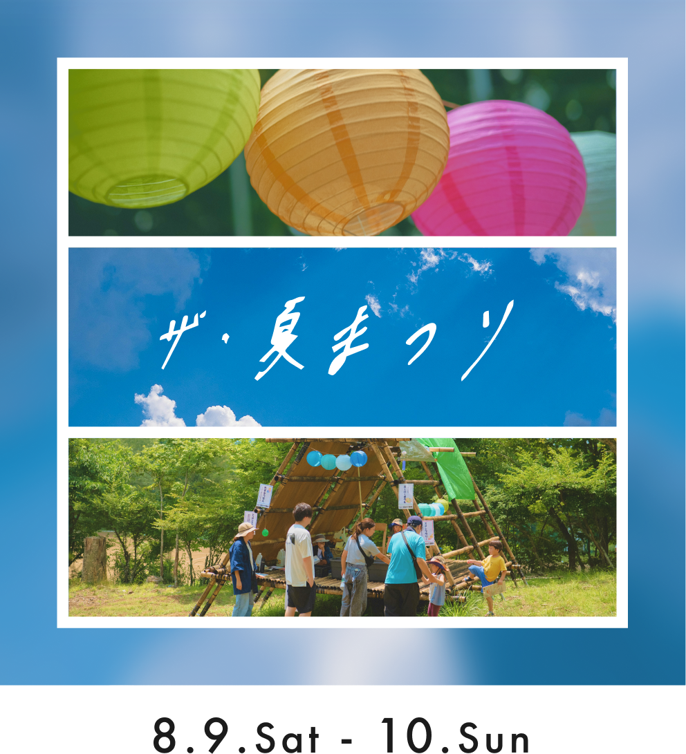 パソコン用ザ・夏祭り2025のイメージ1